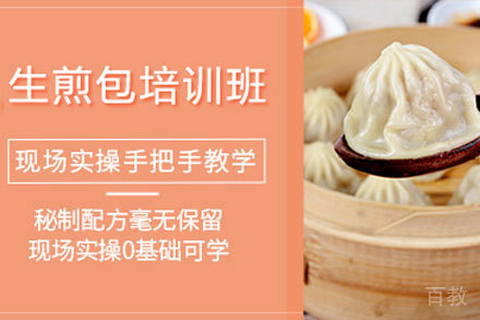 北京生煎包培训班