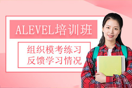 长沙A-Level课程培训班