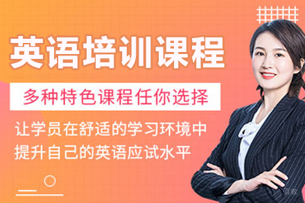 呼和浩特英语培训课程