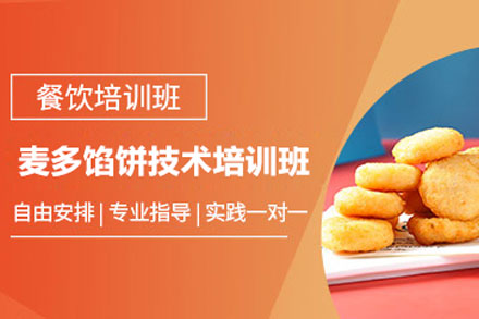 北京职业资格证书麦多馅饼技术培训班