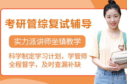 天津新东方考研_天津考研管综复试辅导班
