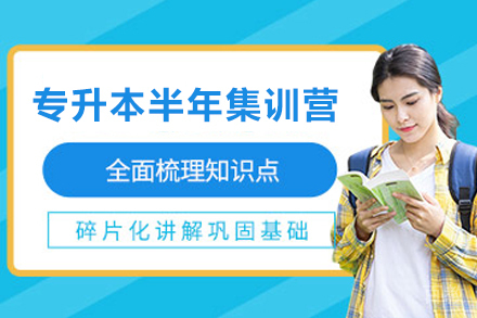 天津新东方考研_天津专升本无忧半年集训营