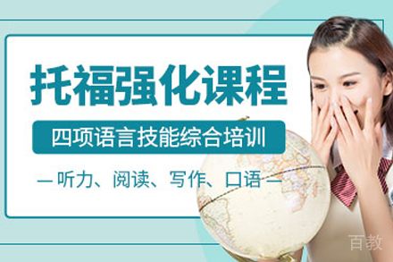 贵阳新托福强化辅导班