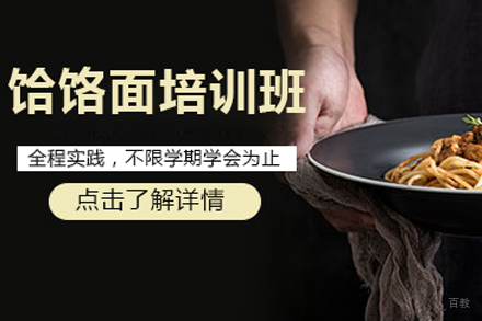 北京饸饹面培训班