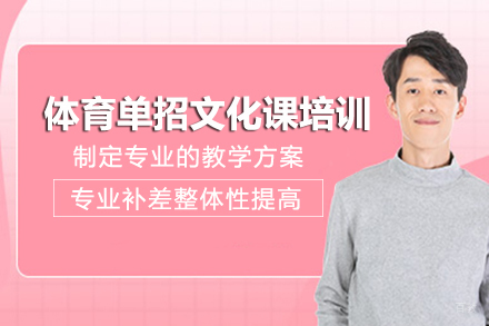重庆昂扬高考学校_重庆体育单招文化课培训