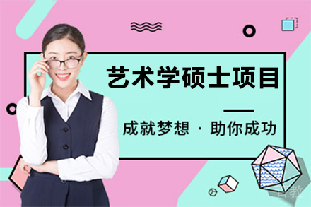 南京西班牙胡安卡洛斯国王大学CEDEU学院艺术学硕士项目