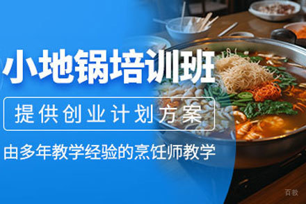 北京小地锅培训班