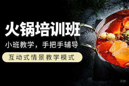 北京火锅技术培训班