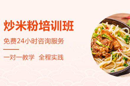 北京炒米粉培训班