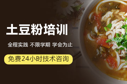 北京土豆粉培训