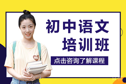 上海初中语文培训班