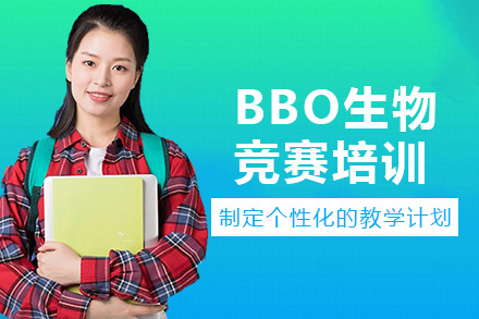 南宁BBO生物竞赛培训