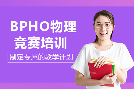 南宁bpho物理竞赛培训