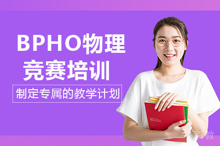南宁bpho物理竞赛培训