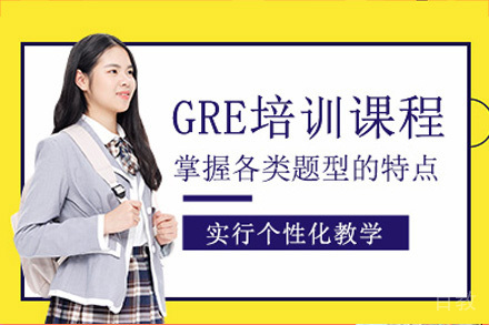 南宁GRE考试培训