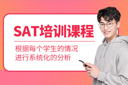 南宁SAT课程培训班