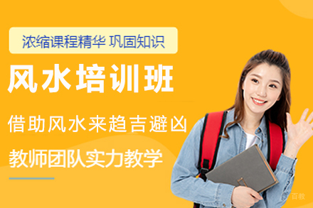 杭州风水培训班
