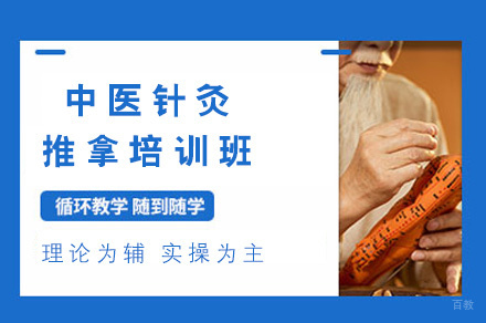 福州闽医堂针灸推拿培训学校_福州中医针灸推拿培训班