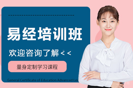杭州易经培训班