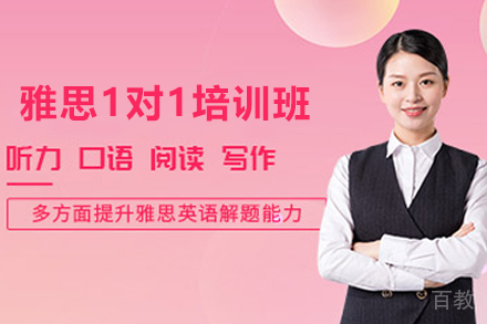 贵阳雅思1对1培训班