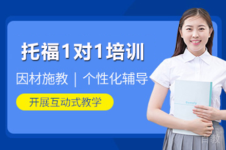 贵阳托福1对1培训班