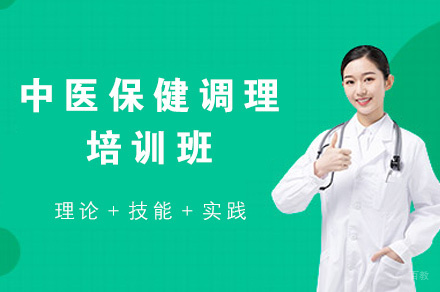 福州中医保健调理培训班