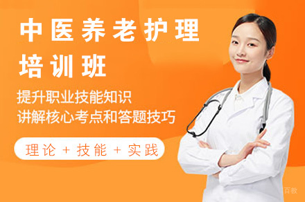 福州中医养老护理培训班