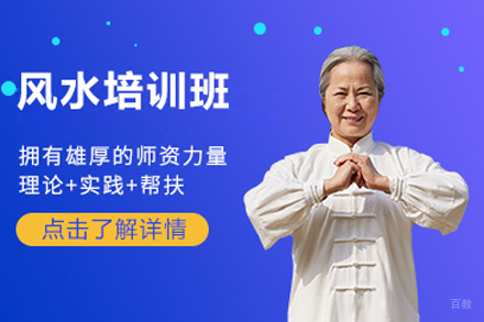 北京风水培训班