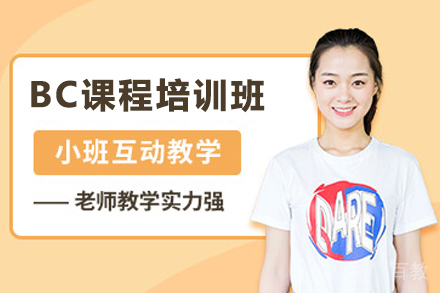 贵阳加拿大BC课程培训班