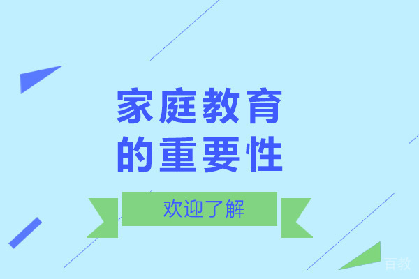长沙家庭教育的重要性