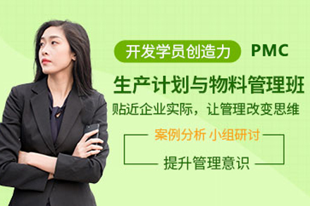 北京PMC生产计划与物料管理培训