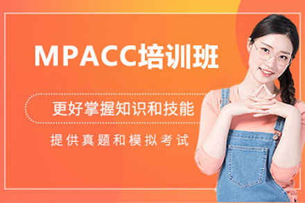 北京学历MPACC培训班