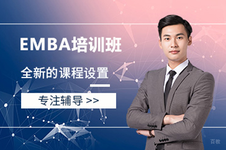 北京EMBA培训班
