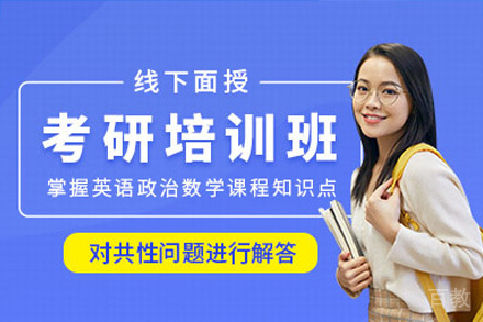 南宁考研培训课程