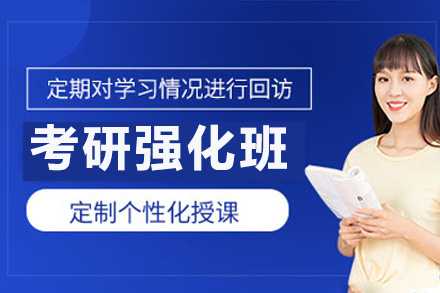 南宁嘟成考研_南宁考研强化班