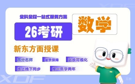 考研数学培训