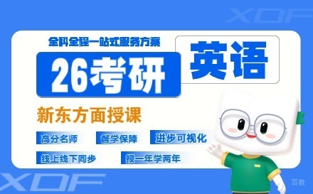 考研英语培训
