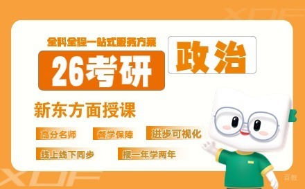 考研政治培训