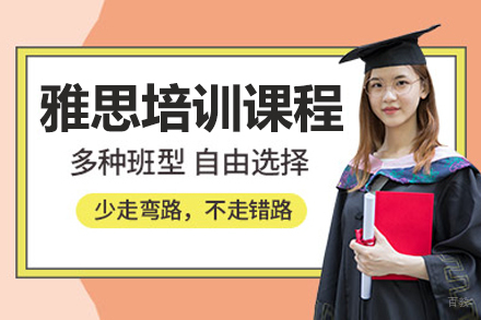 沈阳雅思培训课程