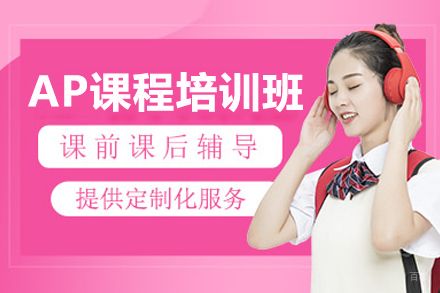 沈阳AP培训课程