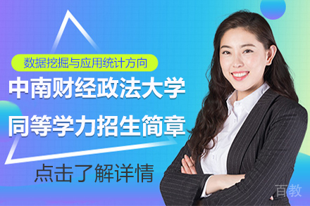 北京数据挖掘与应用统计方向招生简章
