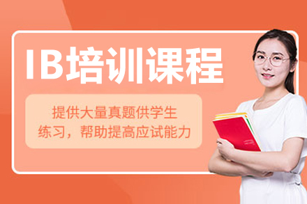 沈阳小站教育_沈阳IB培训课程