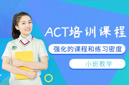 福州新东方国际教育_ACT培训班