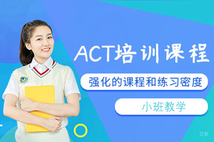 福州ACT培训班