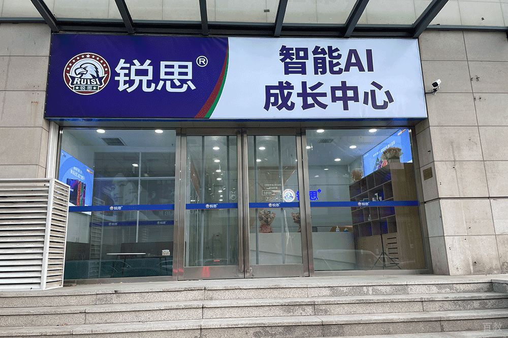 上海锐思教育校区门口环境