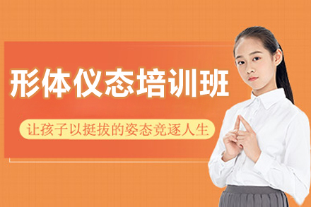 大连形体仪态培训班
