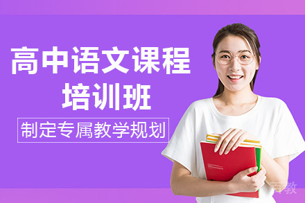 成都高中语文课程培训班