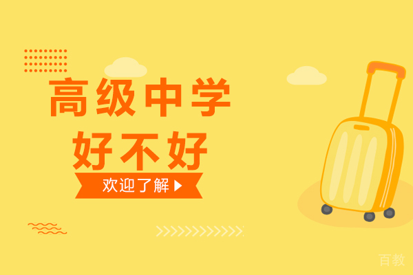 吴江高级中学好不好-怎么样