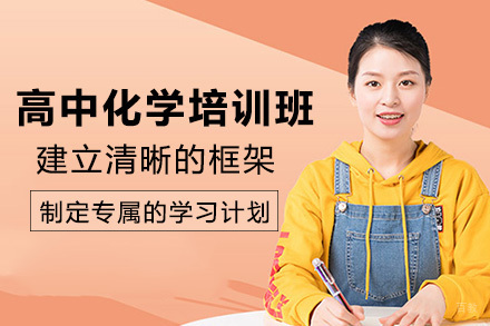 成都志学优教育_成都高中化学培训班