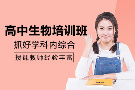 成都志学优教育_成都高中生物培训班